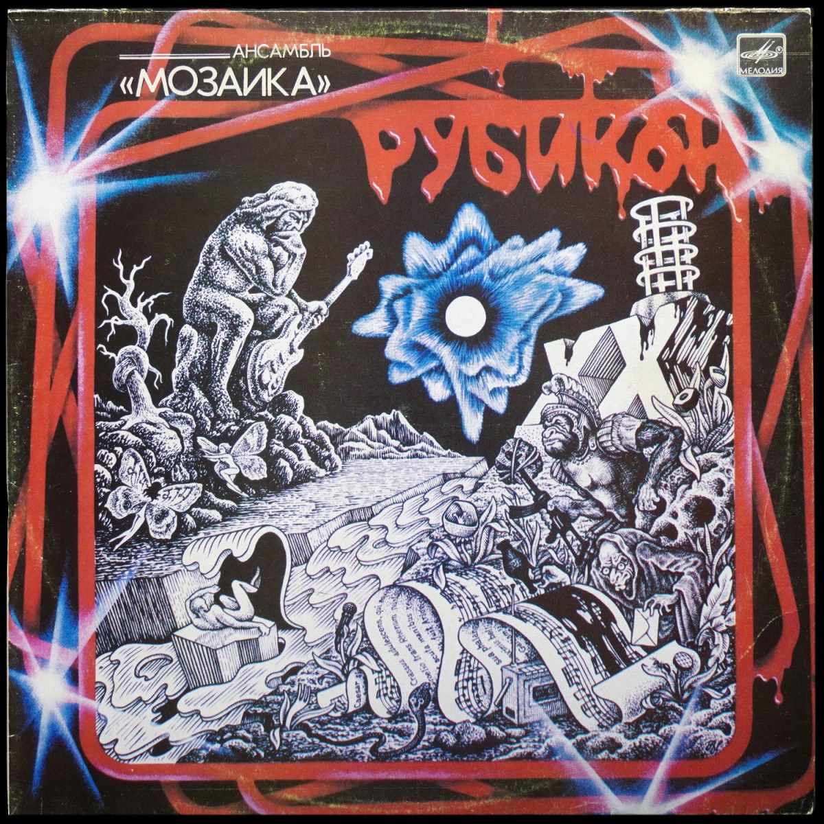 Мозаика — Рубикон