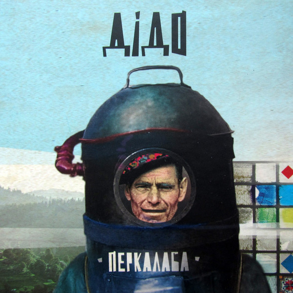 Перкалаба — Дідо
