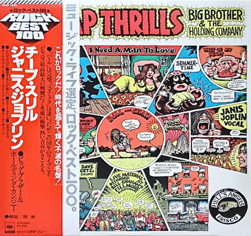 Big Brother & The Holding Company — Cheap Thrills