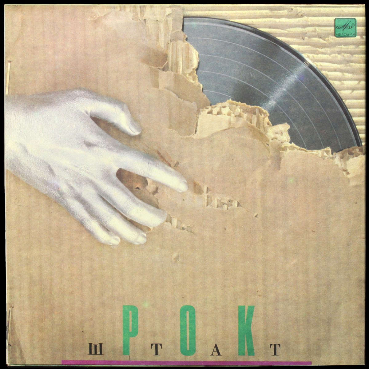 Рок-Штат — Рок-Штат