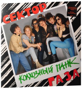 Сектор Газа — Колхозный Панк