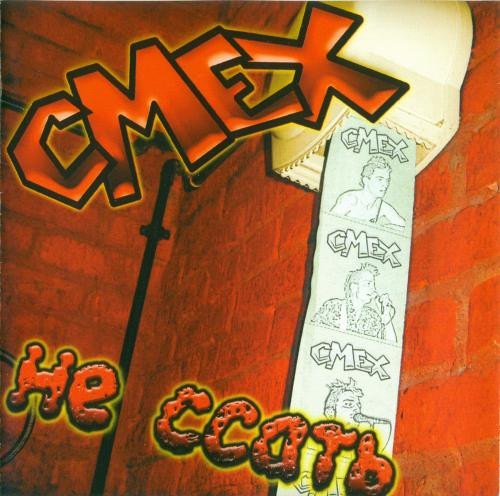 Смех — Не ссать