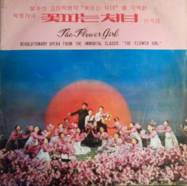 Mansudae Art Troupe (Pyongyang) — Flower Girl - Revolutionary Opera From The Immortal Classic "The Flower Girl"