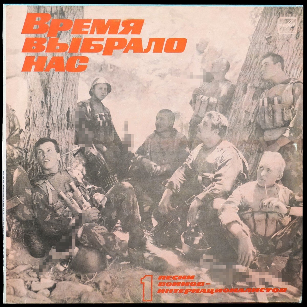 Various Artists — Время Выбрало Нас
