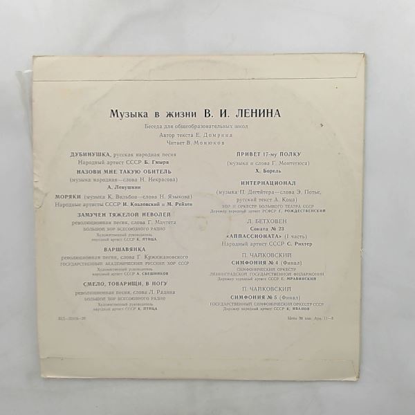 Various Artists — Музыка В Жизни Ленина В.И.