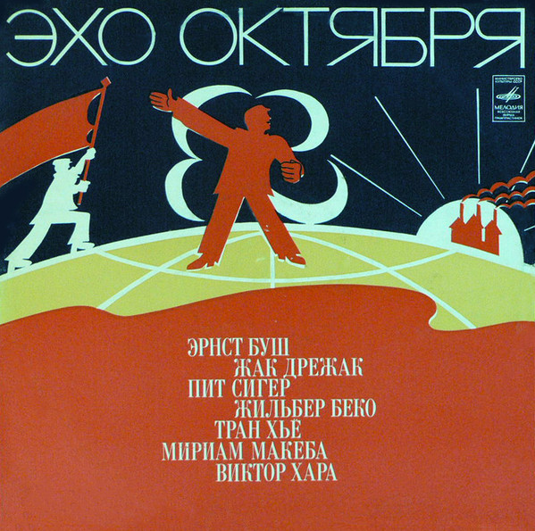 Various — Эхо Октября