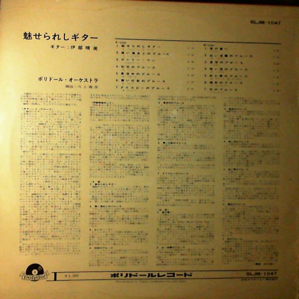 Ibe Harumi — Fascinated Guitar