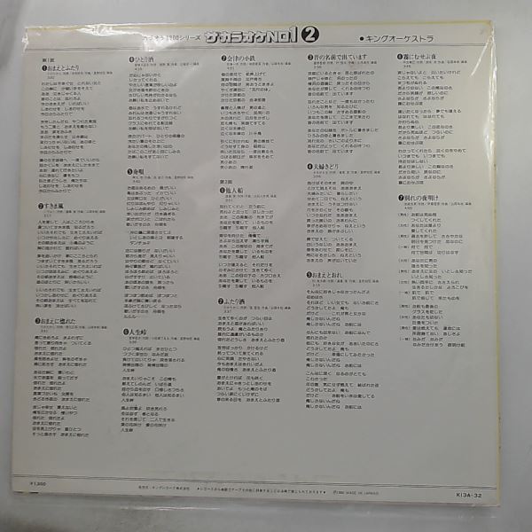 King Orchestra — Karaoke No. 1. 1300 Series (2)