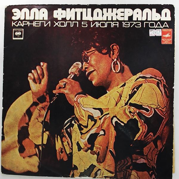 Fitzgerald Ella — Newport Jazz Festival Live At Carnegie Hall (July 5, 1973)