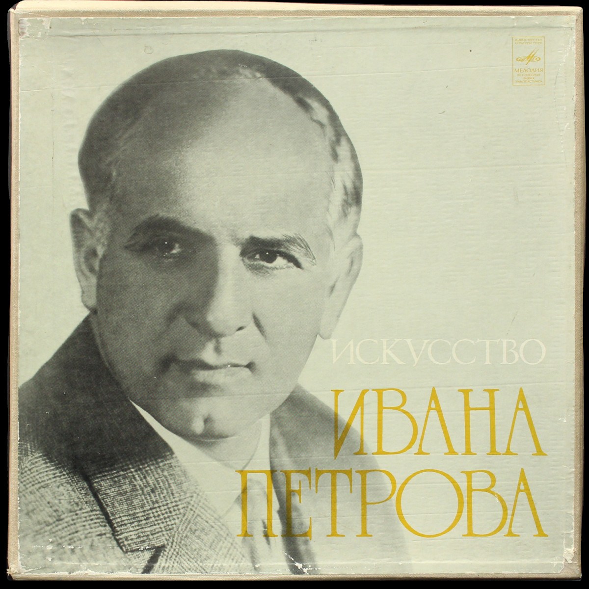 Петров Иван — Искусство Петрова Ивана