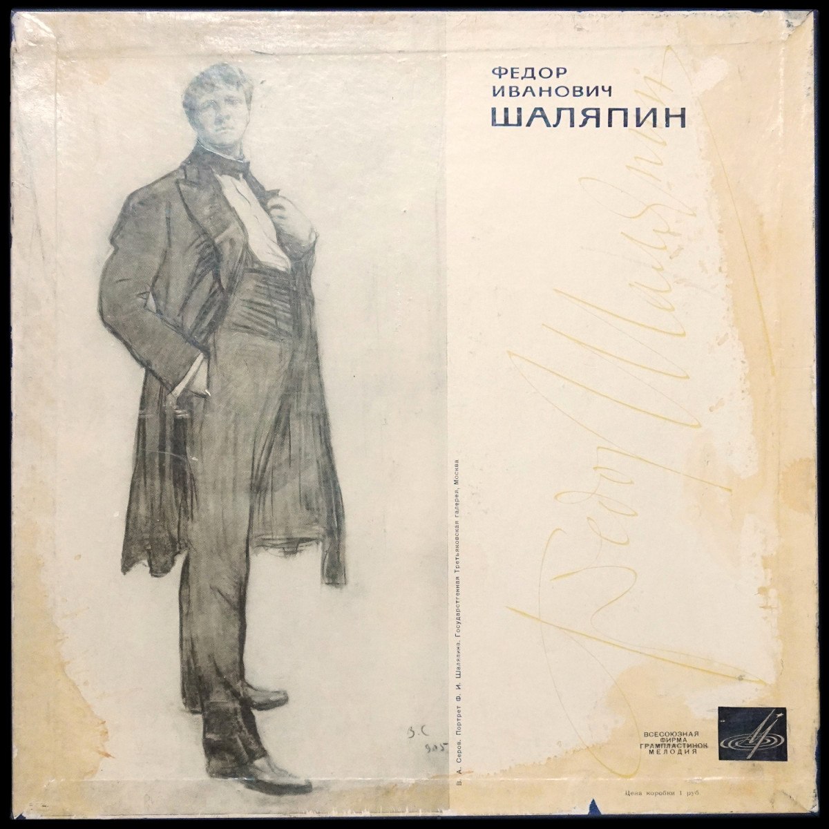 Шаляпин Федор — Искусство Ф. И. Шаляпина (№5)