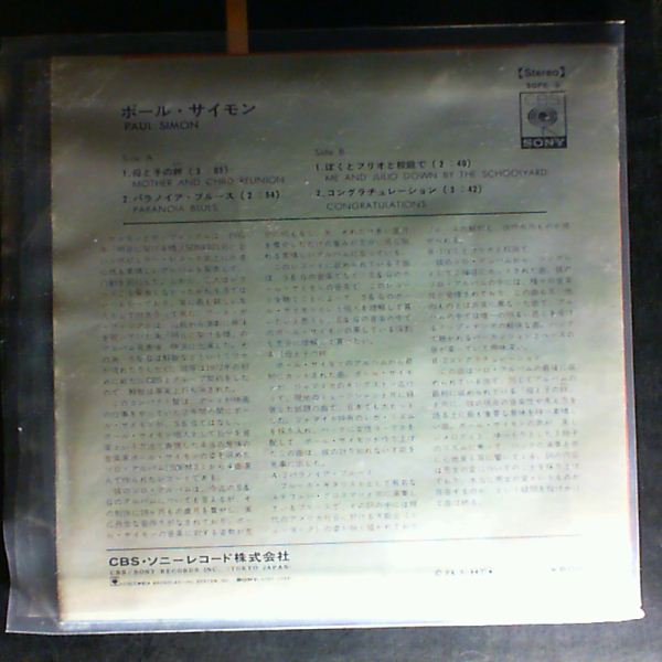 Simon Paul — Simon Paul (Mother and child reunion, Paranoia blues, Me and Julio down by the schoolyard, Congratulations)