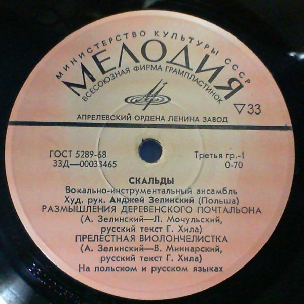 Skaldowie (Skalds / Скальды) — Skaldowie (Skalds / Скальды)