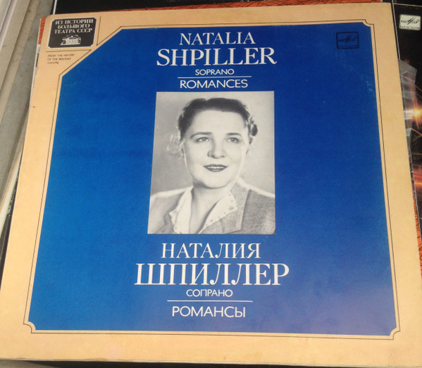 Наталия Шпиллер — Романсы