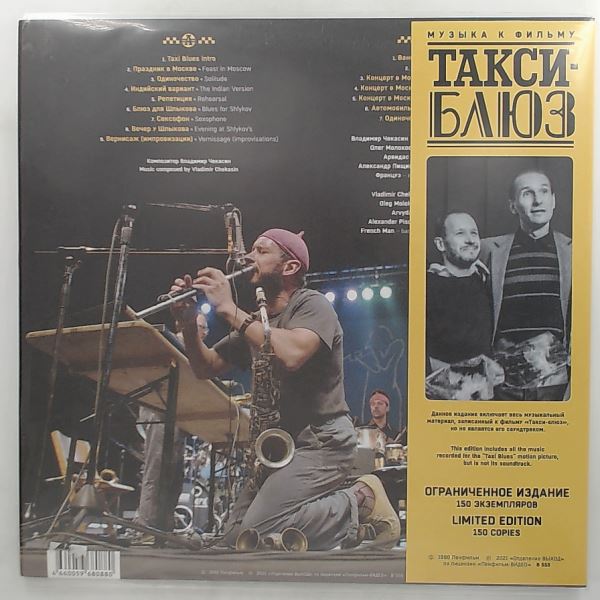 Chekasin Vladimir (Чекасин Владимир) — Музыка К Фильму "Такси-Блюз"