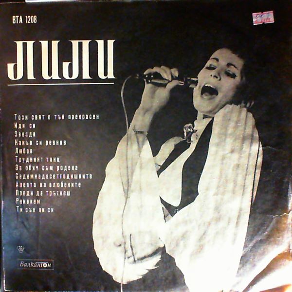 Ivanova Lily (Ivanova Lili / Иванова Лили / Ivanova Lilly) — Ivanova Lily (Ivanova Lili / Иванова Лили / Ivanova Lilly) (Best)