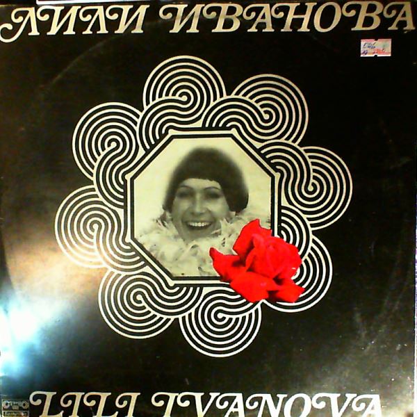 Ivanova Lily (Ivanova Lili / Иванова Лили / Ivanova Lilly) — Ivanova Lily (Ivanova Lili / Иванова Лили / Ivanova Lilly) (Old Chap)