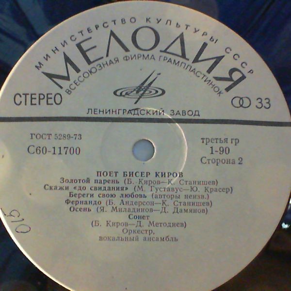Kirov Bisser (Kirow Bisser / Киров Бисер) — Kirov Bisser (Kirow Bisser / Киров Бисер) (Поет Киров Бисер)