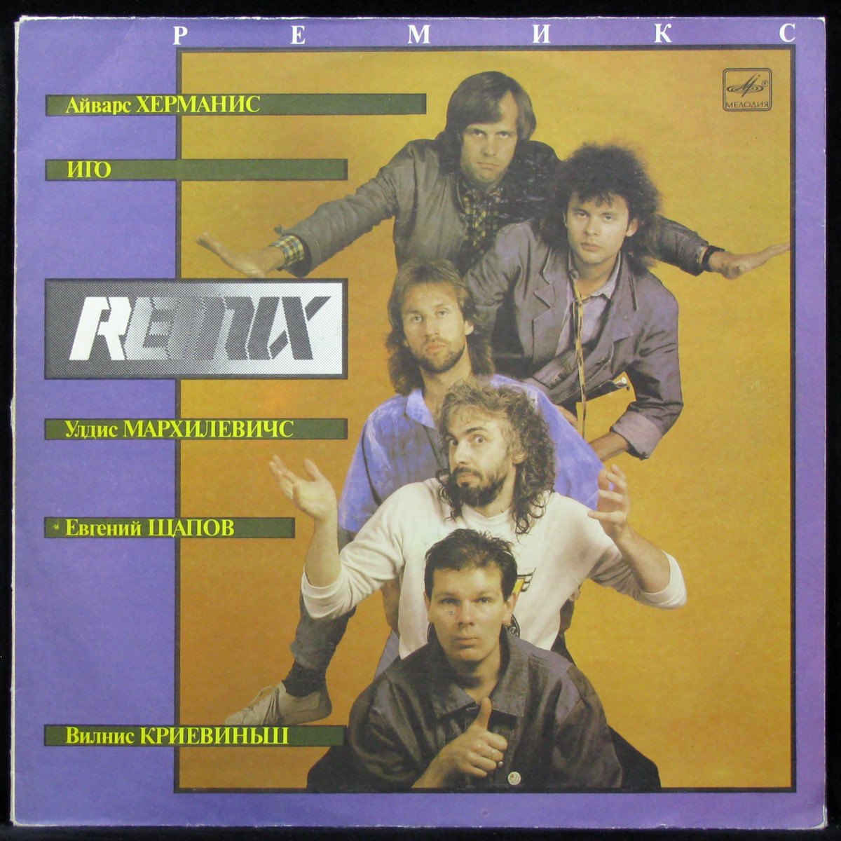 Remix — Поет ИГО (Родриго Фоминс)