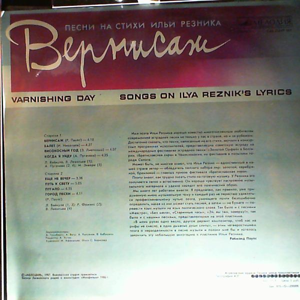 Various Artists — Вернисаж. Песни на стихи Ильи Резника