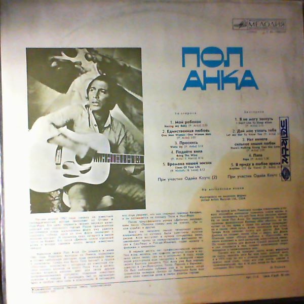 Anka Paul — Anka Paul (Times Of Your Life)