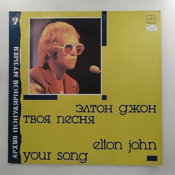 John Elton — Your Song