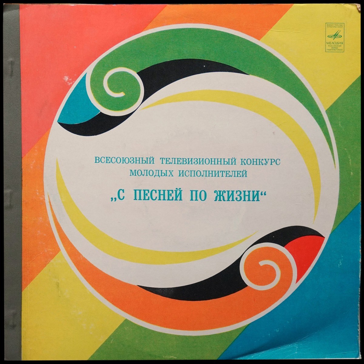 Various Artists — Лауреаты Международного Телевизионного Конкурса Эстрадной Песни