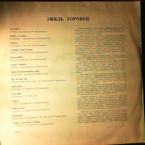 Горовец Эмиль — Горовец Эмиль (Поёт Горовец Эмиль IIII)