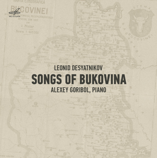 Леонид Десятников — Songs Of Bukovina