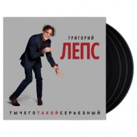 Григорий Лепс — Ты Чего Такой Серьезный?