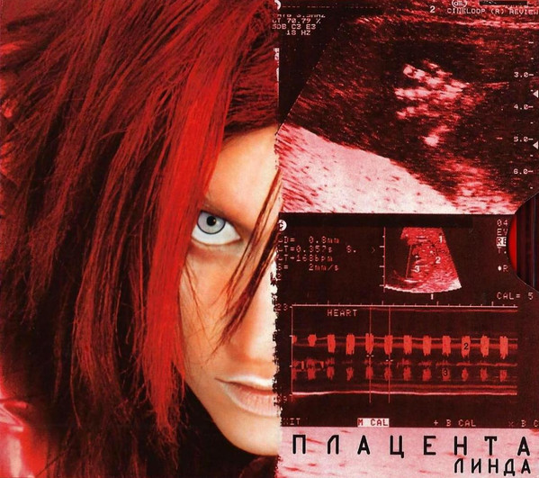 Линда — Плацента