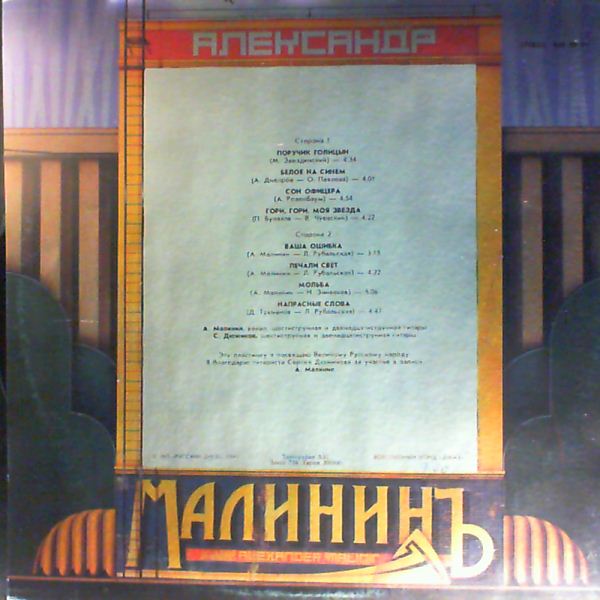 Малинин Александр — Малинин Александр