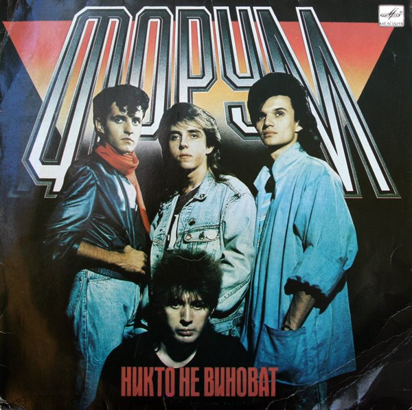 Форум — Никто Не Виноват