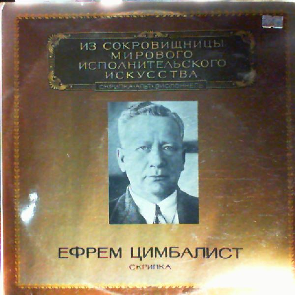 Zimbalist Efrem — Schubert, Chopin, Sarasate, Glinka, Cui, Suk, Aulin, Drigo, Yamada, Zimbalist