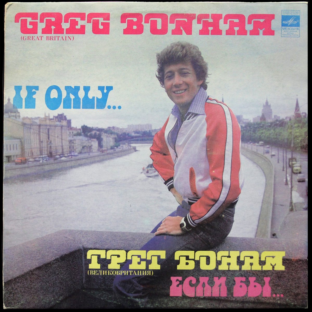 Bonham Greg — If Only...