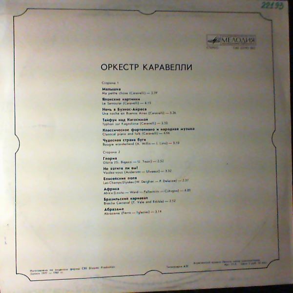 Caravelli Orchestra — Caravelli Orchestra