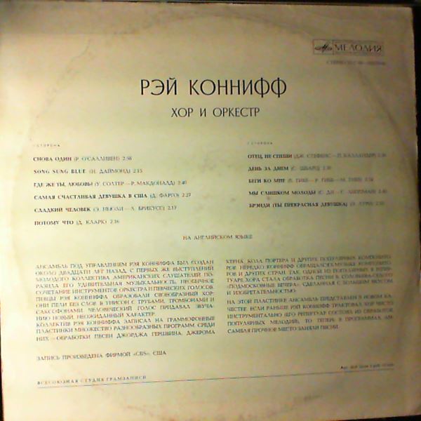 Conniff Ray And His Orchestra & Chorus — Alone Again (Naturally)