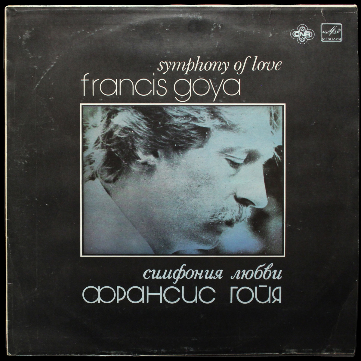 Goya Francis — Symphony Of Love