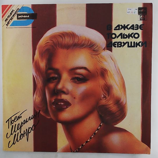 Marilyn Monroe — Some Like It Hot (В Джазе Только Девушки)