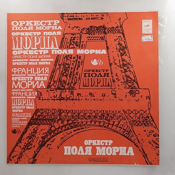 Mauriat Paul and His Orchestra — Mauriat Paul and His Orchestra Plays (Gone Is Love)