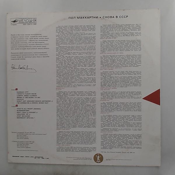 McCartney Paul — Back in the USSR