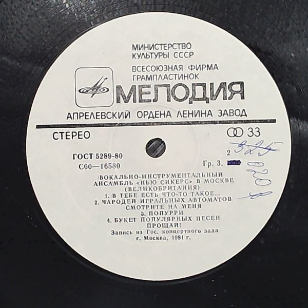 New Seekers — New Seekers in Moscow