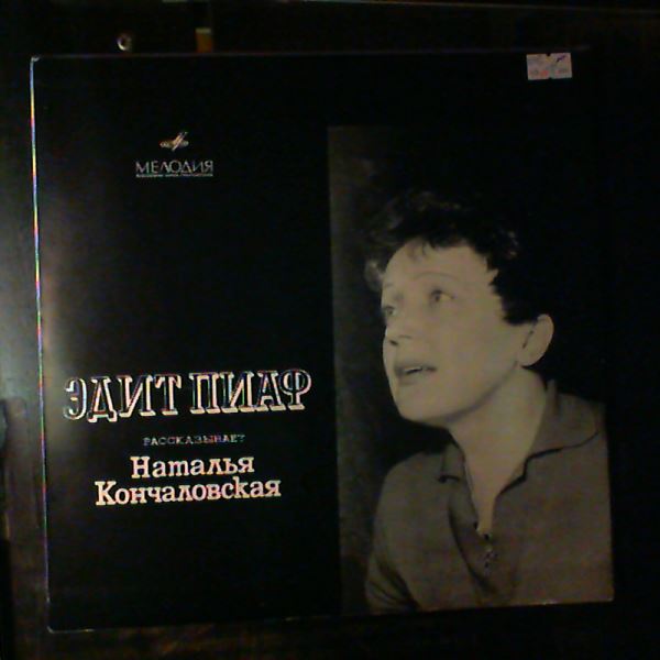 Piaf Edith — Piaf Edith Sings (feat. "La Vie En Rose", "Hymne A L'Amour")