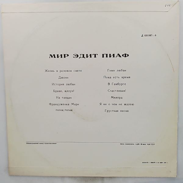 Piaf Edith — World Of Piaf Edith