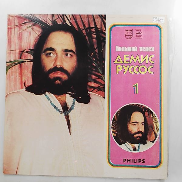 Roussos Demis — Grands Success 1