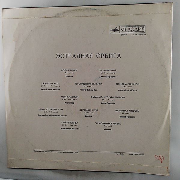 Various Artists — Pop Orbit