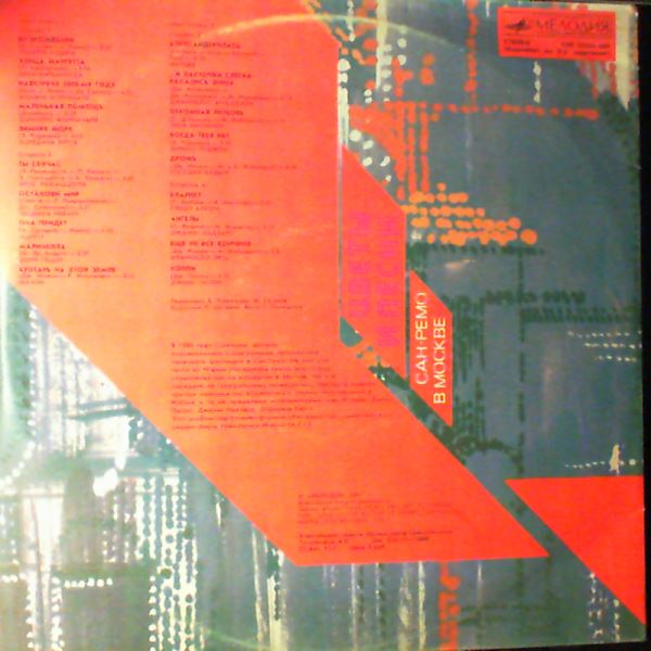 Various Artists — San Remo In Moscow (Flowers and Songs)