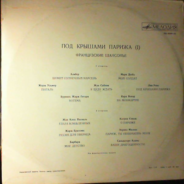 Various Artists — Under The Rooftops Of Paris (1) / Sous les toits de Paris