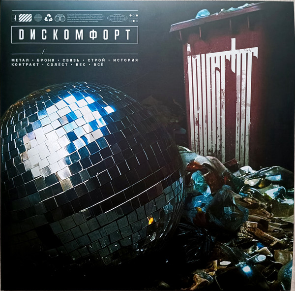 Invertor — Дискомфорт
