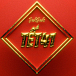 Jakojako — Tét 41